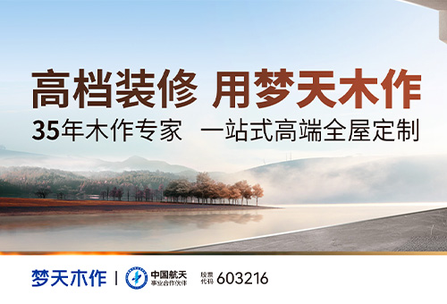 加盟梦天木作
