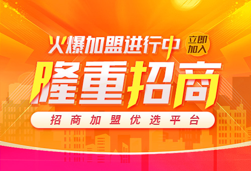 加盟全友全屋定制